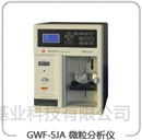 GWF-5JA 微粒分析仪